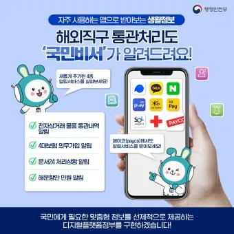 국민비서 알림 신청 생활요금 납부일 문자 설정_12
