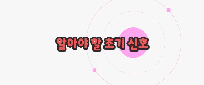 난소암 증상 궁금한 점, 풀어보죠