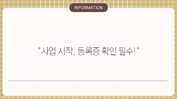 사업자등록증 발급 절차