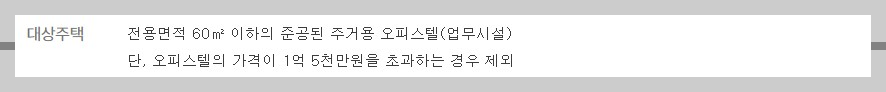 하나은행 오피스텔 구입자금대출 조건 금리 필요서류