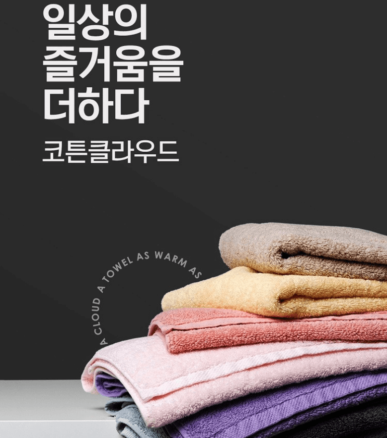 타월 교체할때는 코튼 클라우드 호텔수건