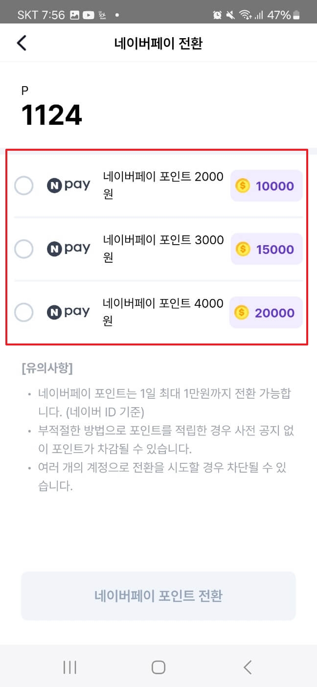 걷기 앱테크로 네이버페이 포인트 현금받기