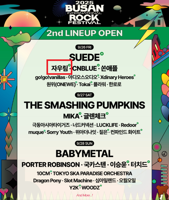 록페스티벌