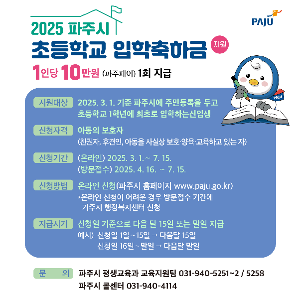 파주시 초등학교 입학축하금 이미지