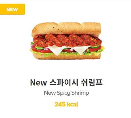 스파이시-쉬림프