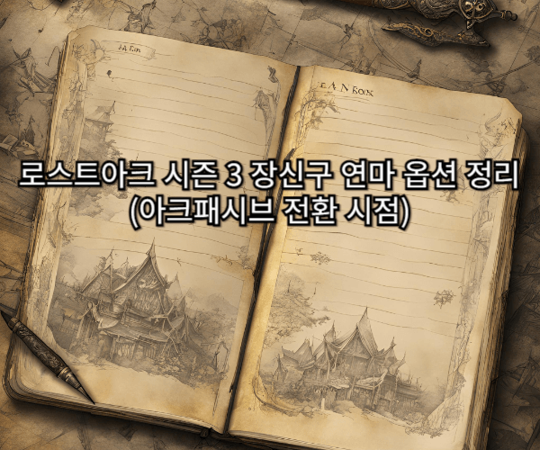 장신구 연마 옵션