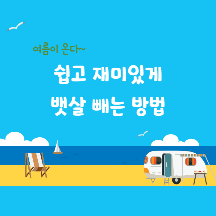 다이어트뱃살운동