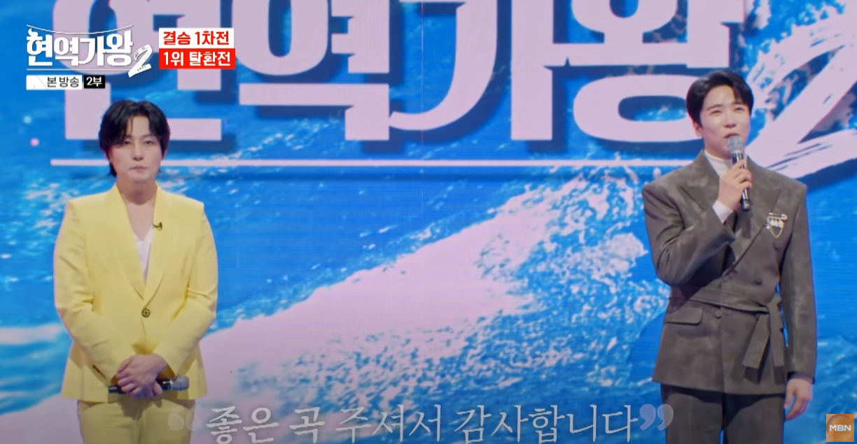 현역가왕2-결승전-다시보기