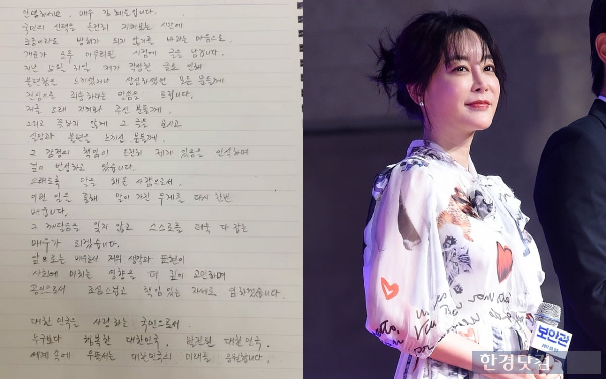 김혜은, ‘유시민 저격’ 논란 끝 자필 사과