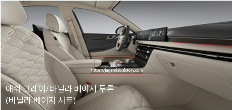 2026 G80 애쉬 그레이/바닐라 베이지 투톤 내장 컬러 및 프라임 나파가죽 시트