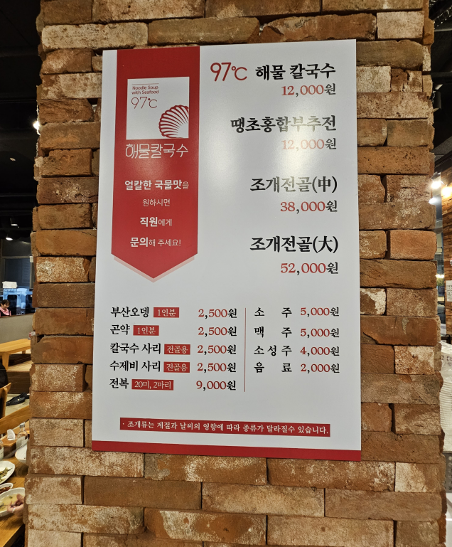 97도 칼국수 메뉴