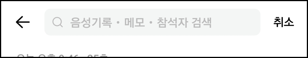 음성 녹음 검색