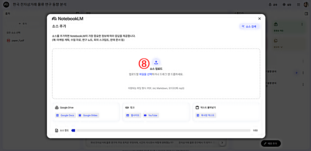 동영상 개요 소스 추가 방법│구글 노트북 LM 한국어 동영상 개요 사용법