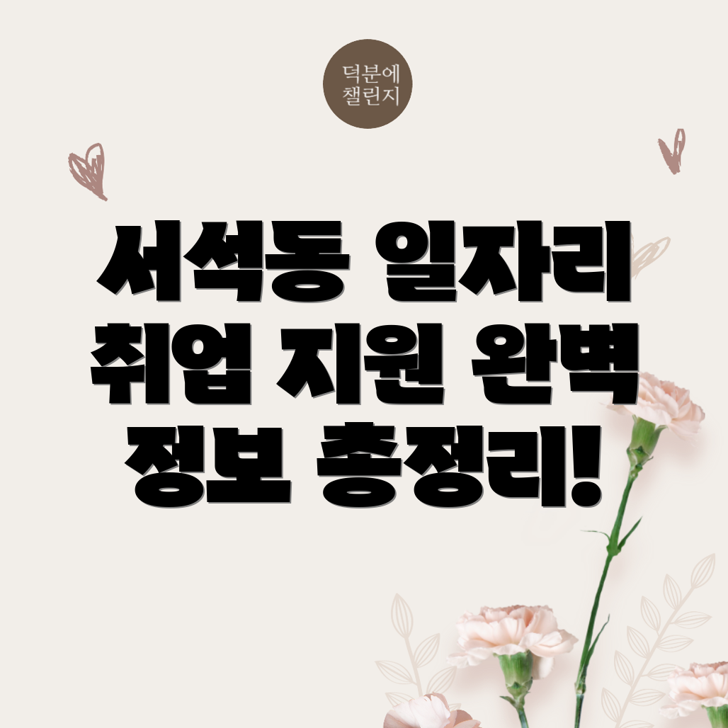 일자리 센터