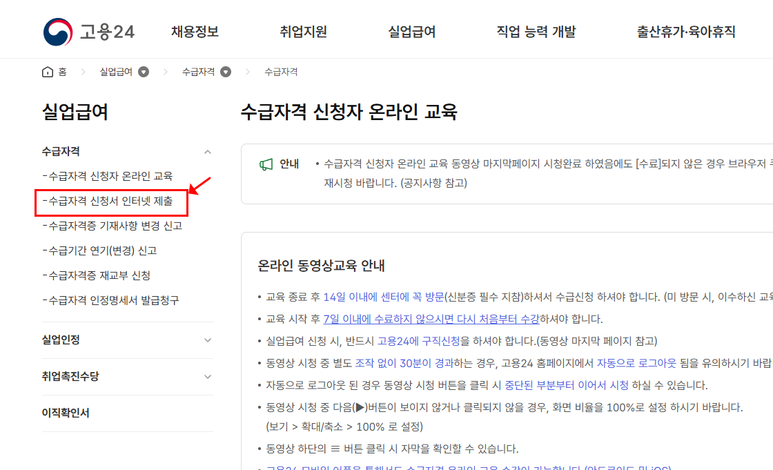 고용보험 실업급여 신청자격