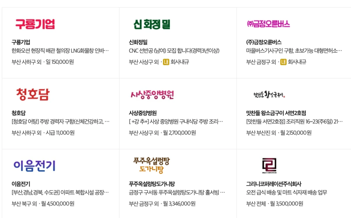 부산벼룩시장 구인구직