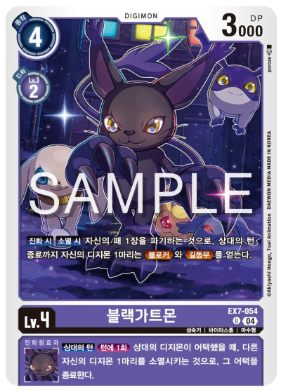 디지몬카드게임 EX7 디지몬 리버레이터 수록 카드 살펴보기 EX7-054 블랙가트몬