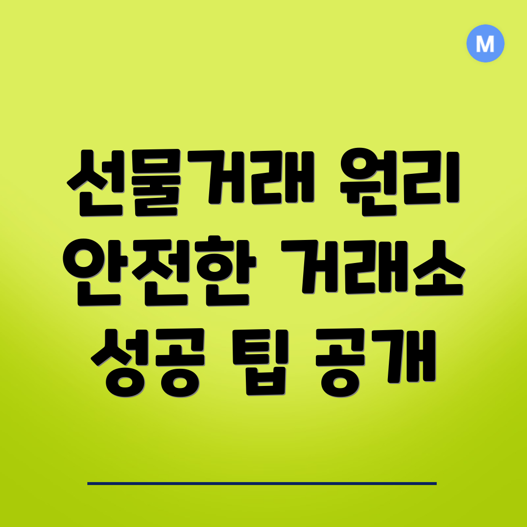 바이낸스 선물거래