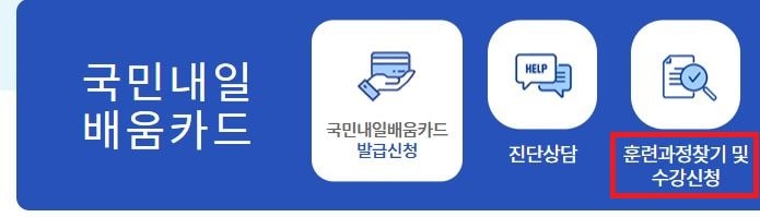 This is[국비 지원 무료 교육 신청 총정리]