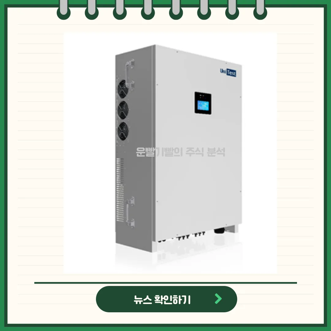 유니테스트 뉴스