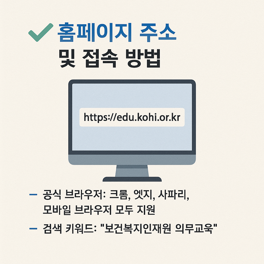 한국보건복지인재원 의무교육 홈페이지