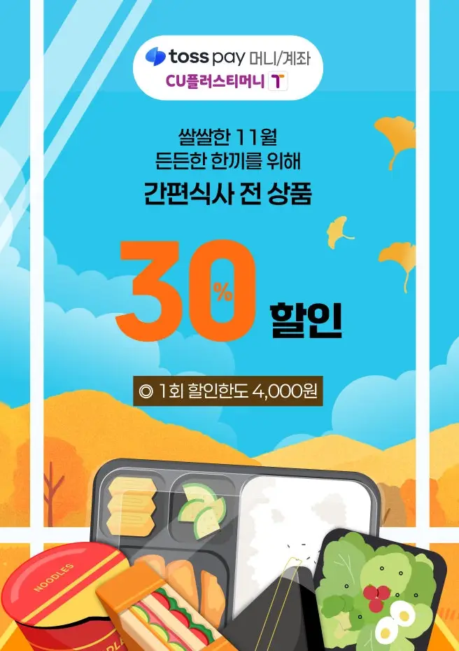 2025년-CU-11월-행사-상품