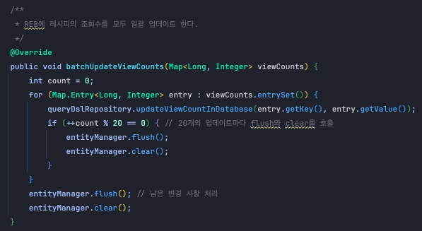 배치를 통한 업데이트 로직
