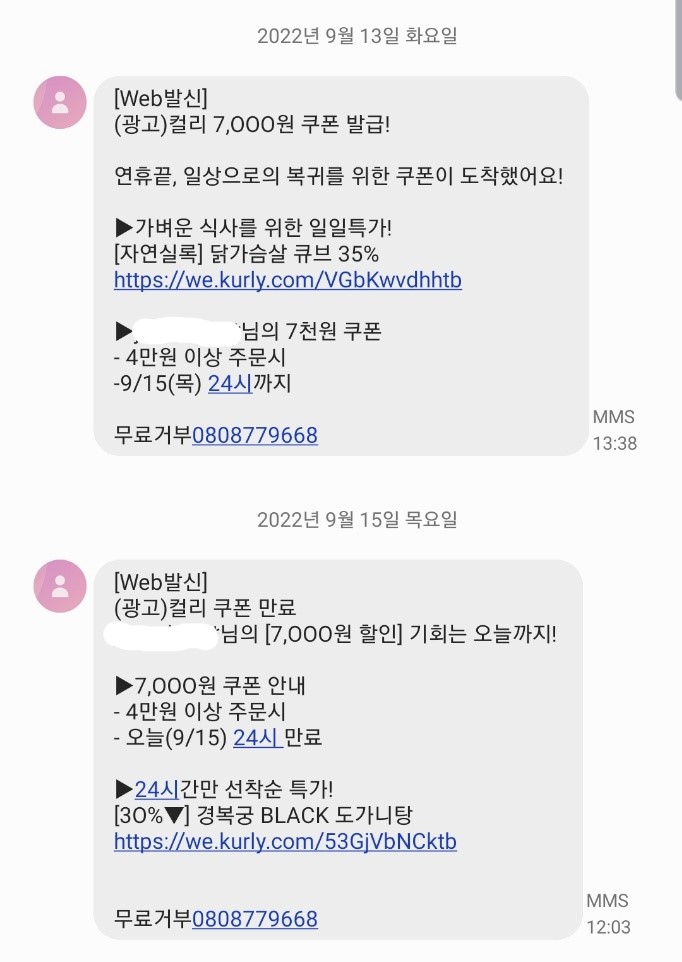 마켓컬리 쿠폰