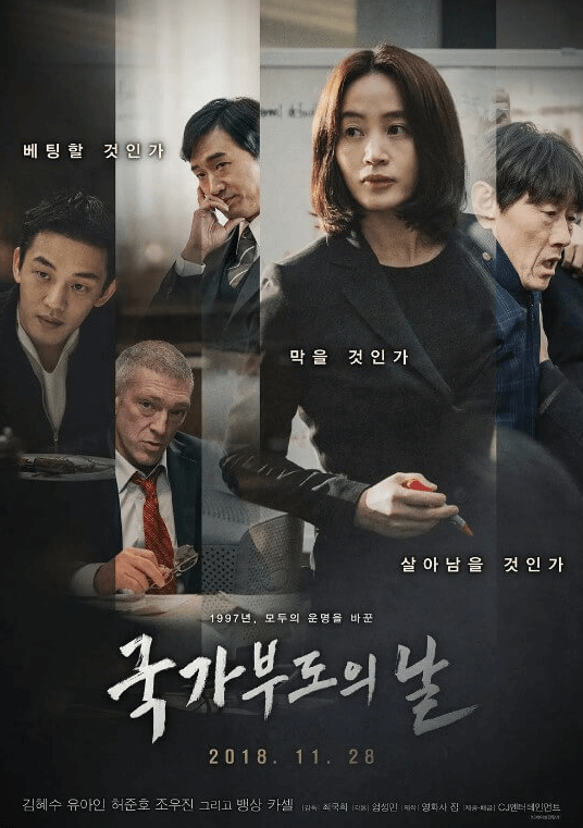 영화-국가부도의날-IMF