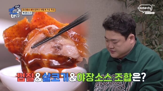 오리고기