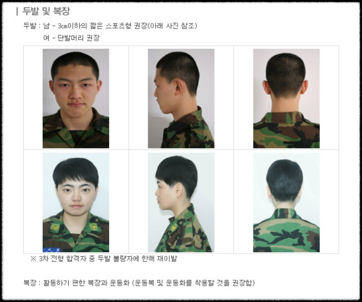 훈련소-두발규정