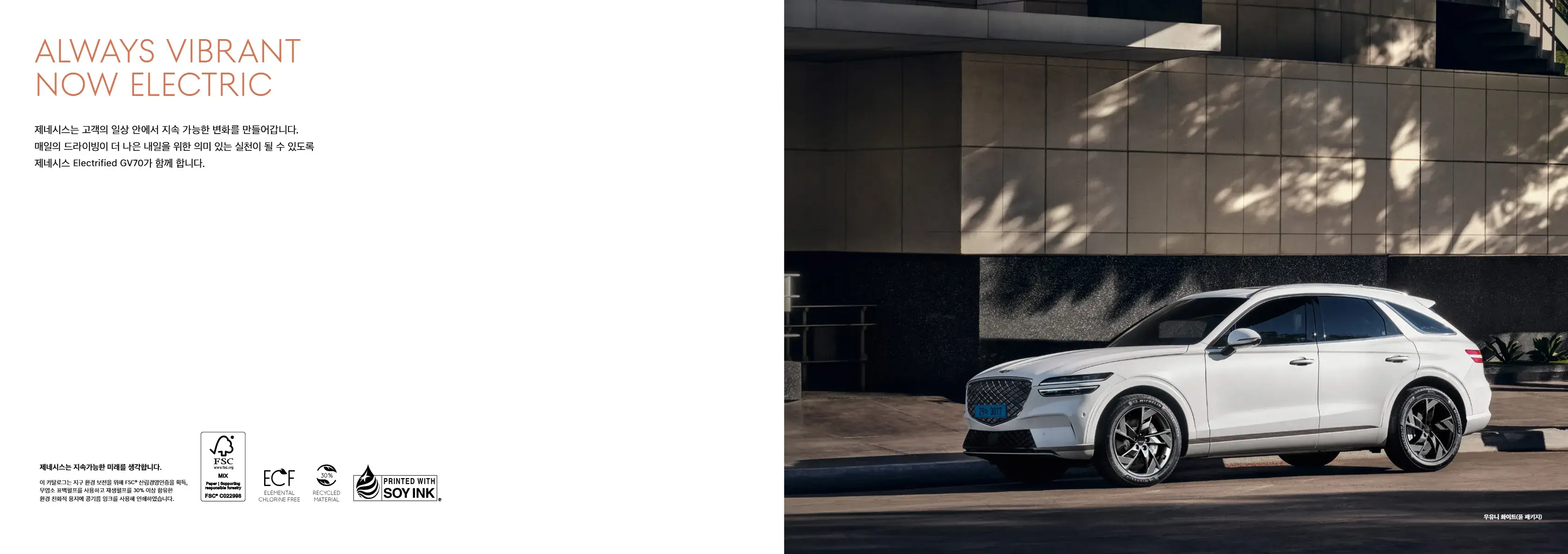 제네시스 GV70 전기차 이미지 측면