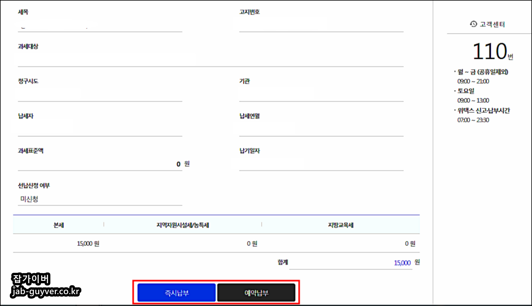 지방세 조회 납부 결과 및 선택 납부방법