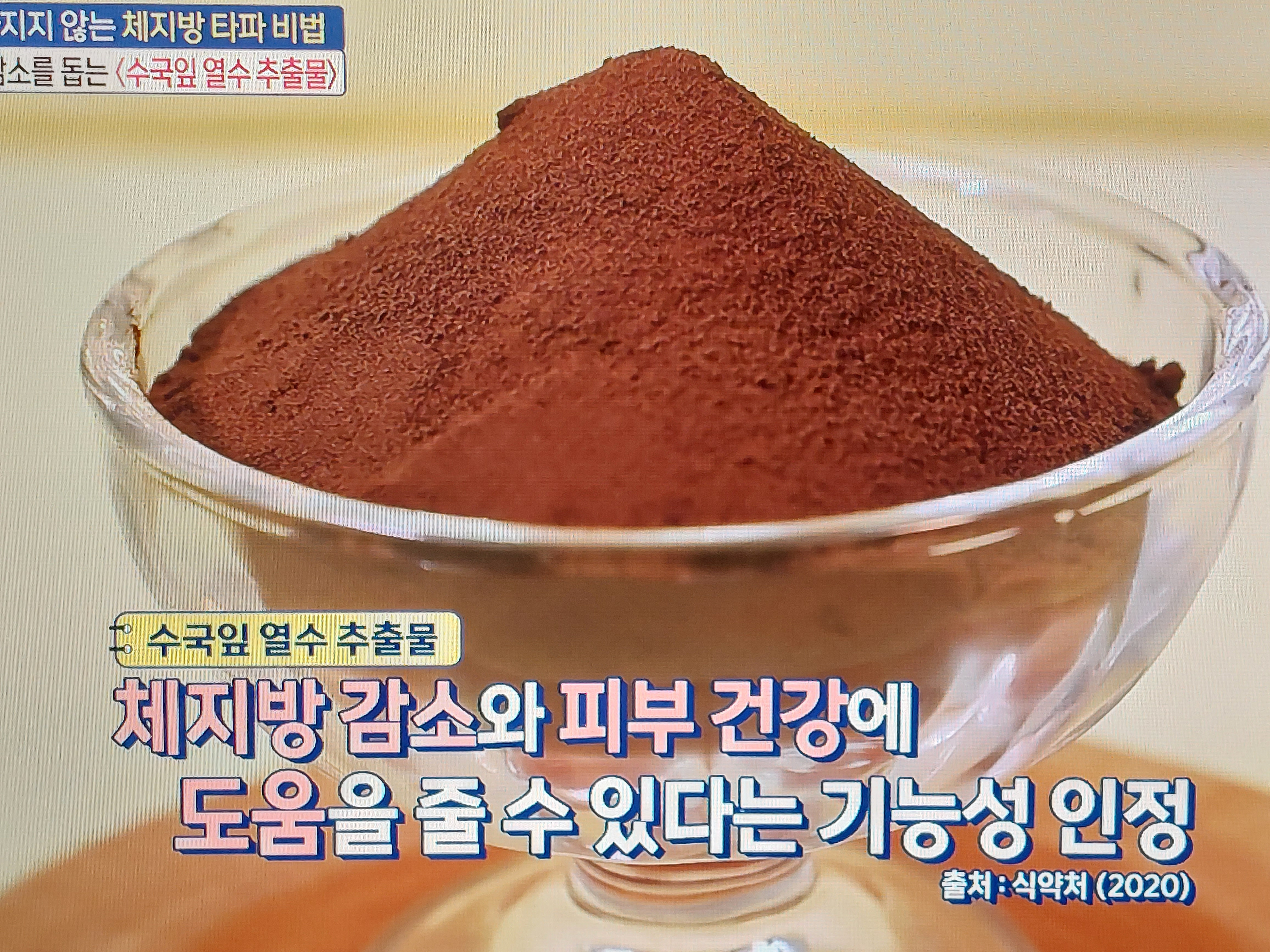 수국잎열수추출물 분말 효능