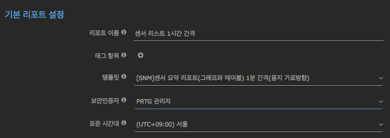 PRTG 리포트_센서리스트 템플릿 지정