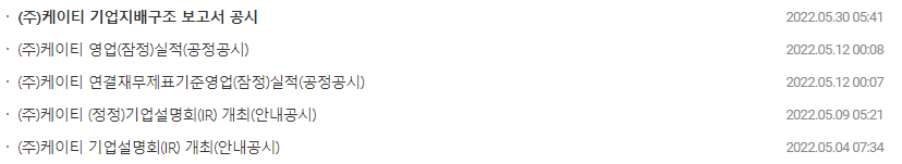 KT 공시 목록