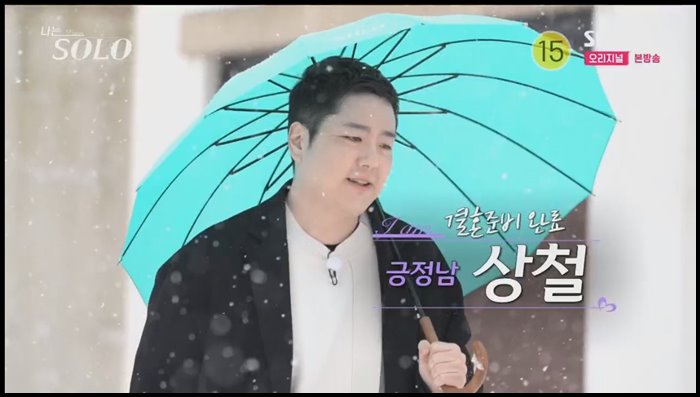 나는솔로-14기-상철