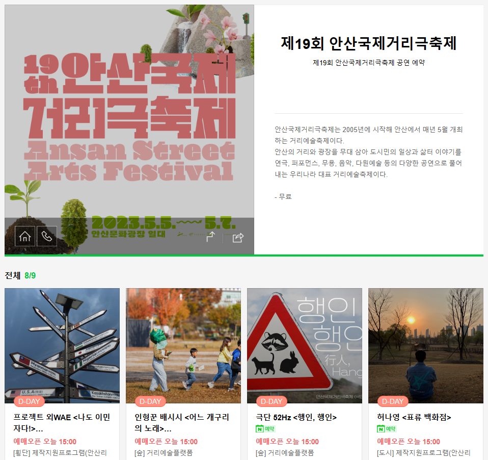 안산국제거리극축제 사전예약