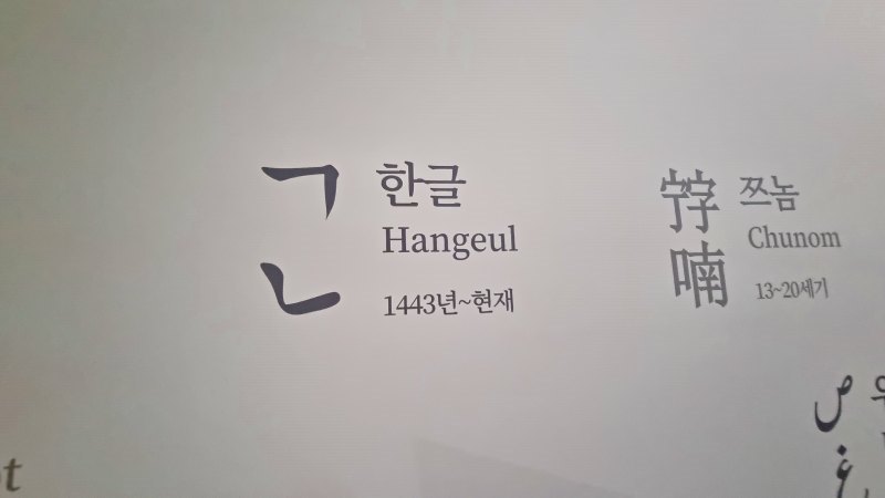 한글