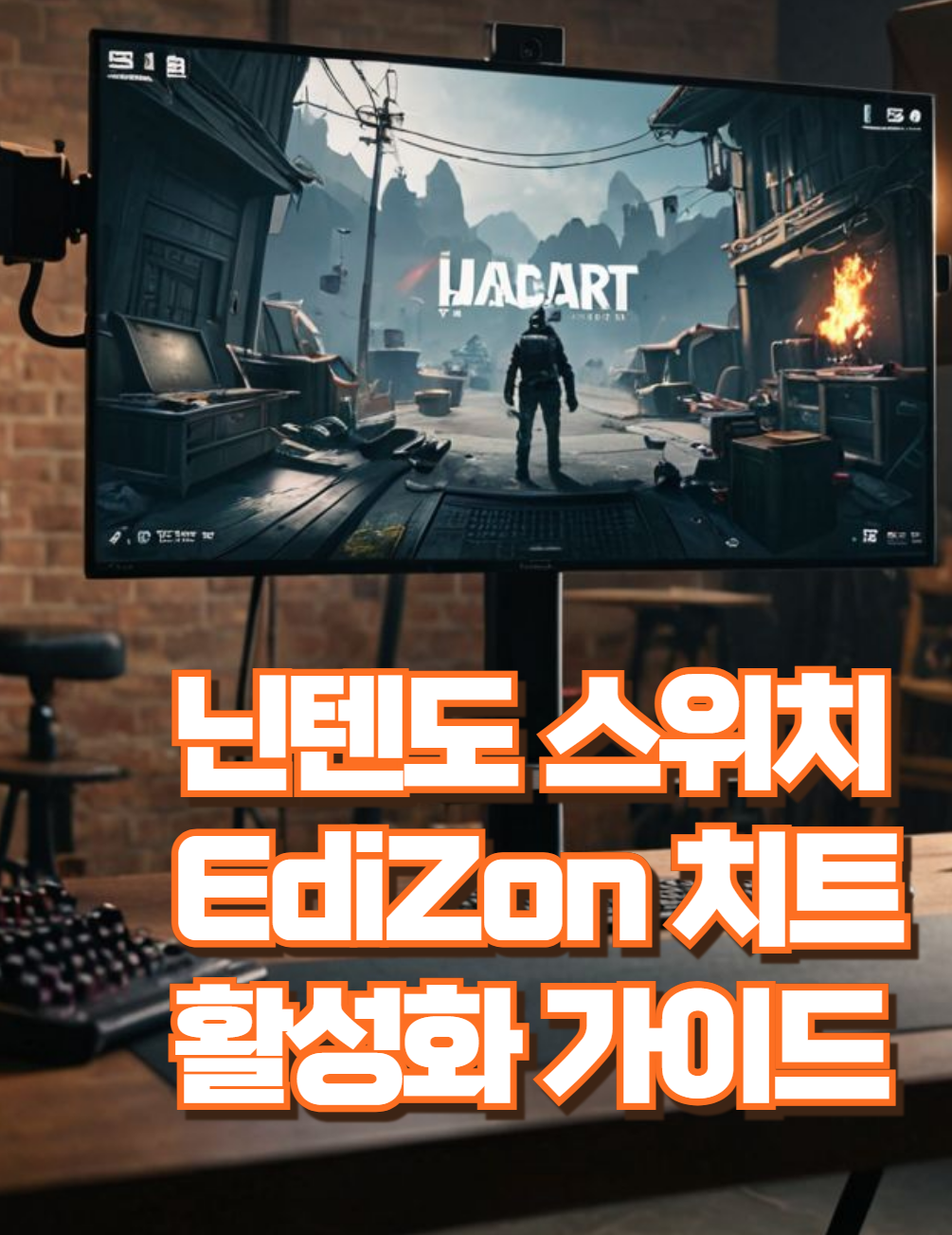 닌텐도 스위치 Edizon 치트 사용법 – 쉽게 따라 하는 치트 활성화 가이드