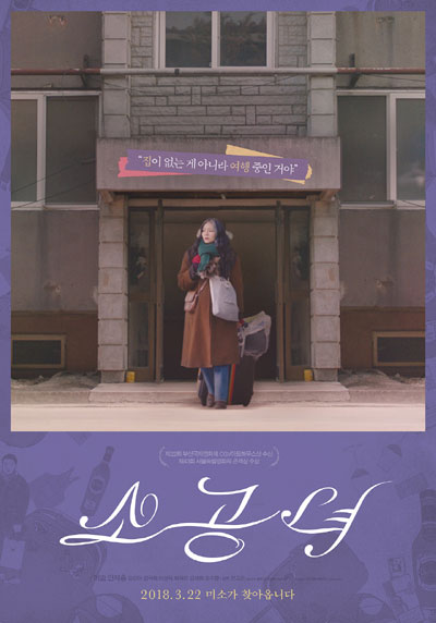 영화 소공녀 포스터