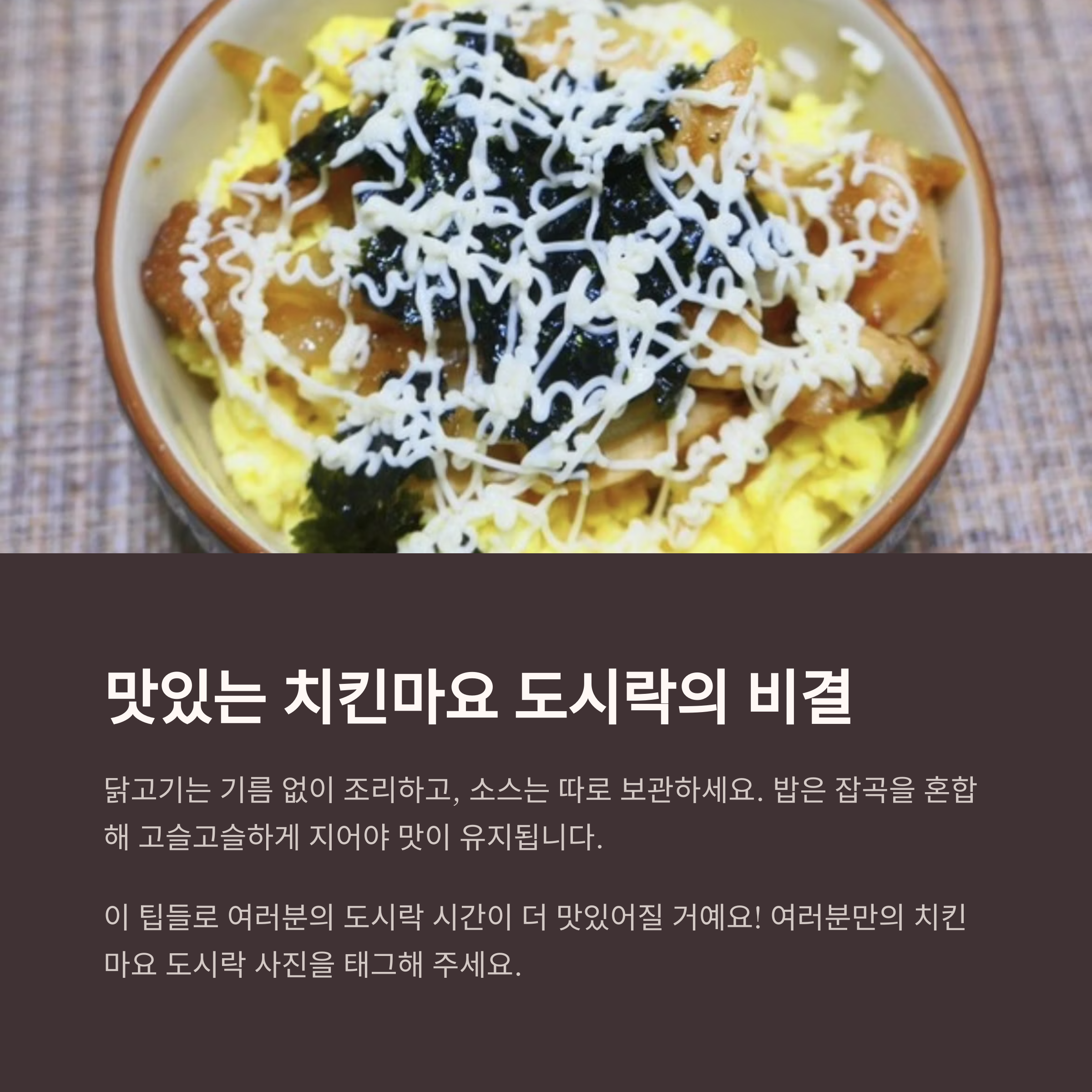밥 배합: 더 맛있는 치킨마요를 위한 밥의 조화 관련 사진