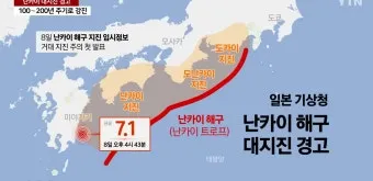 난카이 대지진 속보 도쿄 오사카 후쿠오카 여행가도 될까 완벽 안전 정보_18