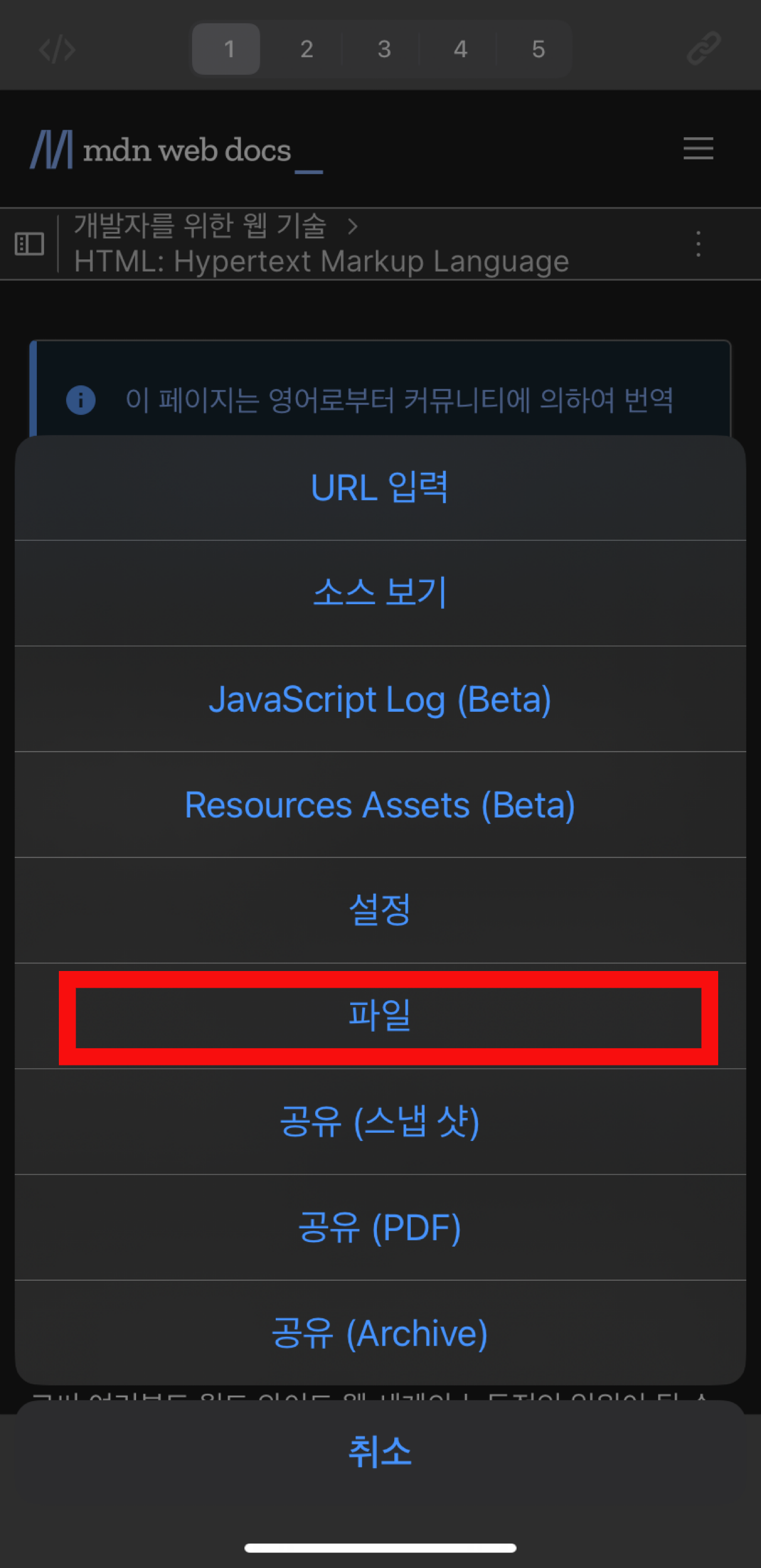 html 파일 아이폰에서 여는 방법