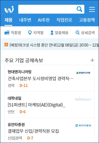 누리집-홈페이지-바로가기-워크넷