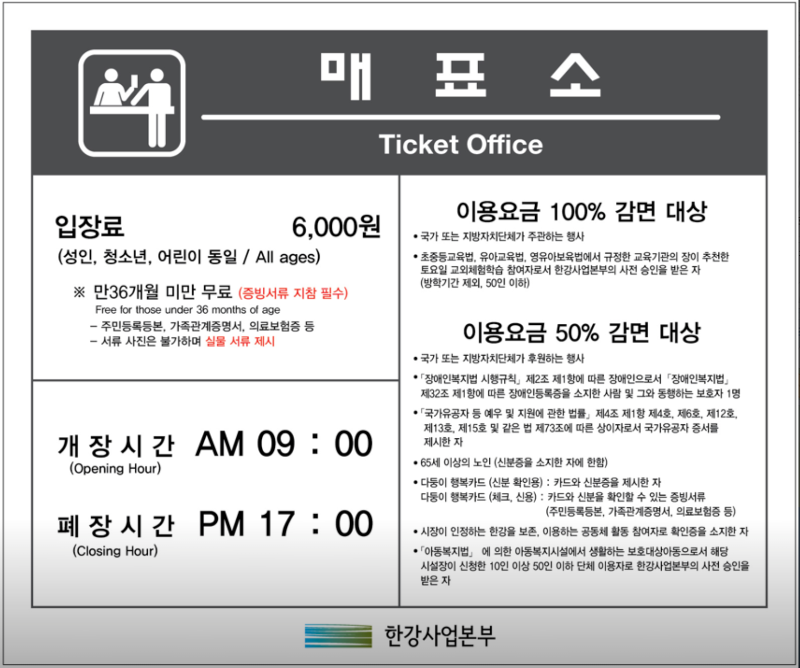 뚝섬한강공원 눈썰매장 매표소 정보
