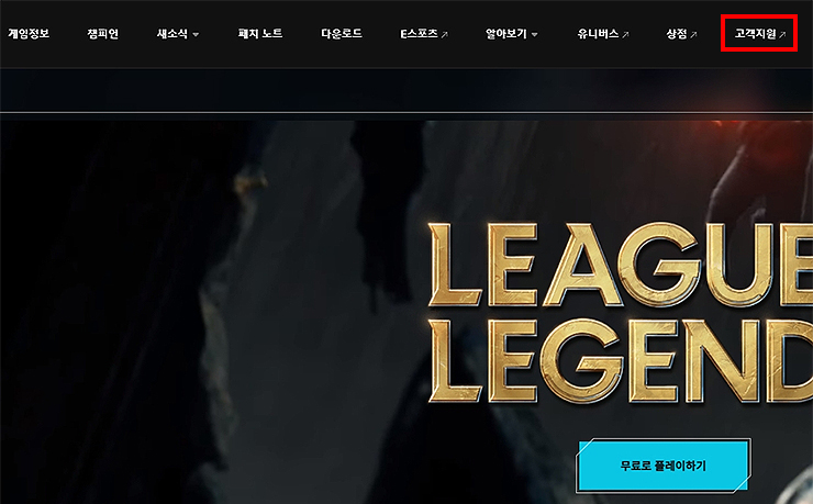 lol 공식사이트