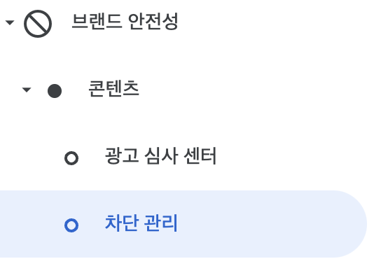 애드센스 광고 차단