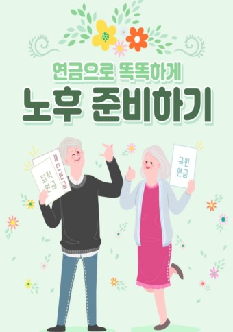 국민연금 개혁안 내용