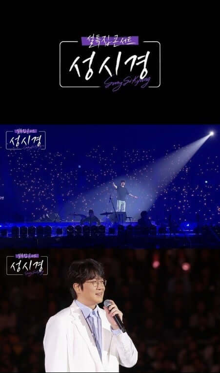 성시경 연말 콘서트 예매내용